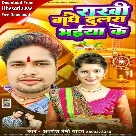 Rakhi Bandhe Dulra Bhaiya Ke (Awadhesh Premi Yadav)