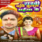 Rakhi Bandhe Dulra Bhaiya Ke (Awadhesh Premi Yadav)