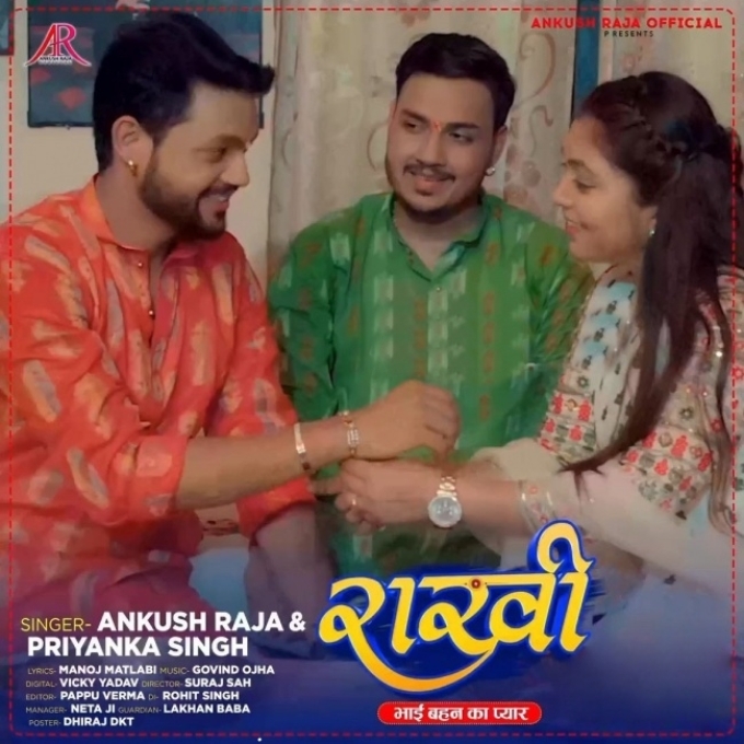 Rakhi (Ankush Raja, Priyanka Singh)