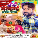 Rakhi Ke Banhai Kathi Chahi (Niraj Nirala)