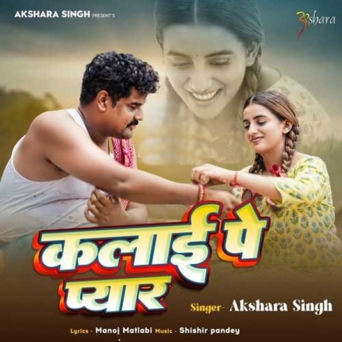 Kalai Pe Pyar (Akshara Singh)