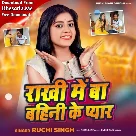 Rakhi Me Ba Bahini Ke Pyar (Ruchi Singh)