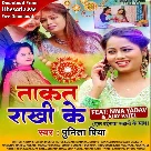 Takat Rakhi Ke (Punita Priya)