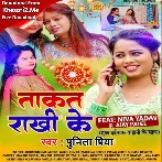 Takat Rakhi Ke (Punita Priya)