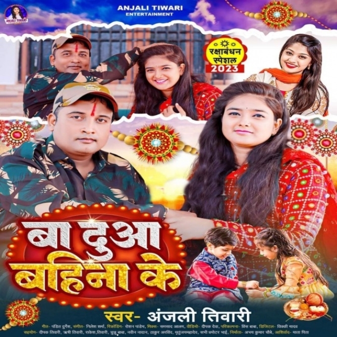 Ba Dua Bahina Ke (Anjali Tiwari)