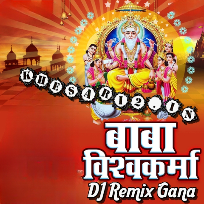 Baba Vishwakarma Puja DJ Remix Collections Mp3 Songs