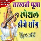 Sarswati Puja Dj Remix Mp3 Songs