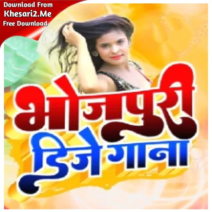 Bhojpuri DJ Remix Gana