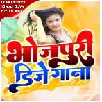 Bhojpuri DJ Remix Gana