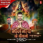 Bholenath Ke Deewane (Ritesh Pandey) 