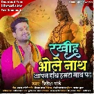 Rakhiha Bhole Nath Aapan Hath Humra Math Pa (Ritesh Pandey)