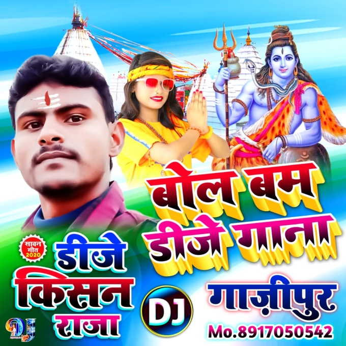 Dj Kishan Raja Ghazipur Bolbam Dj Remix Gana