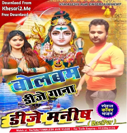 Dam Dam Damru Bajavele Hamar Jogiya Ho (Pawan Singh) Dj Remix Gana 2024 - Dj Manish Hajipur