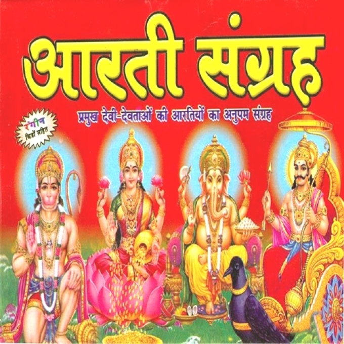 Aarti Mp3 Song - Hindi