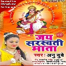 Jay Sarswati Mata (Anu Dubey)