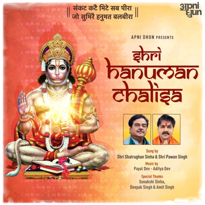 Shri Hanuman Chalisa (Pawan Singh)