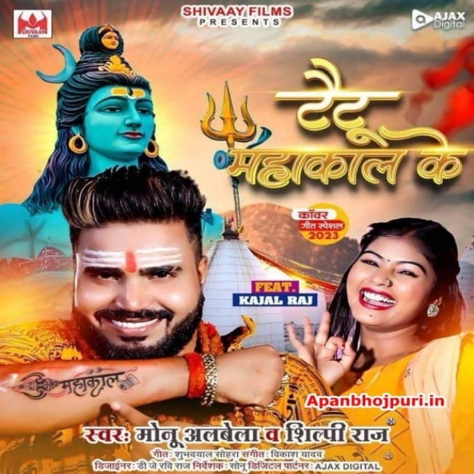 Tattoo Mahakal Ke (Monu Albela, Shilpi Raj)