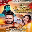 Tattoo Mahakal Ke (Monu Albela, Shilpi Raj)