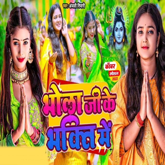 Bhola Ji Ke Bhakti Me (Anjali Tiwari)