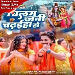 Chilam Jani Chadhaiha Ho (Dhananjay Dhadkan)