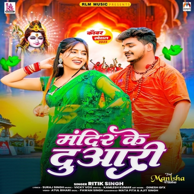 Mandir Ke Duwari (Ritik Singh)