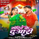 Mandir Ke Duwari (Ritik Singh)