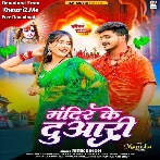 Mandir Ke Duwari (Ritik Singh)