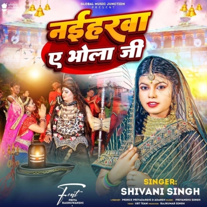 Naiharwa Ae Bhola Ji (Shivani Singh)