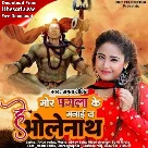 Mor Pagla Ke Manai Da Bholenath (Amrita Dixit)