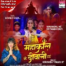 Mahakal Ke Deewani Hai (Khushboo Tiwari KT)