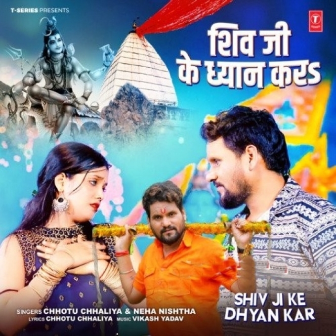 Shiv Ji Ke Dhyan Kar (Chhotu Chhaliya, Neha Singh Nishtha)