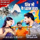 Shiv Ji Ke Dhyan Kar (Chhotu Chhaliya, Neha Singh Nishtha)