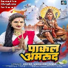 Pakal Amrud (Antra Singh Priyanka)