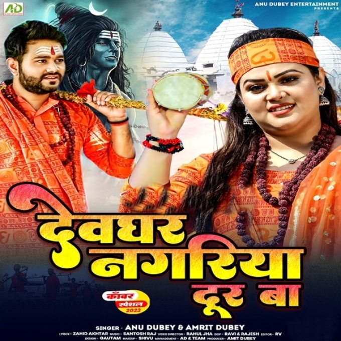 Devghar Nagariya Dur Ba (Anu Dubey)