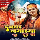 Devghar Nagariya Dur Ba (Anu Dubey)