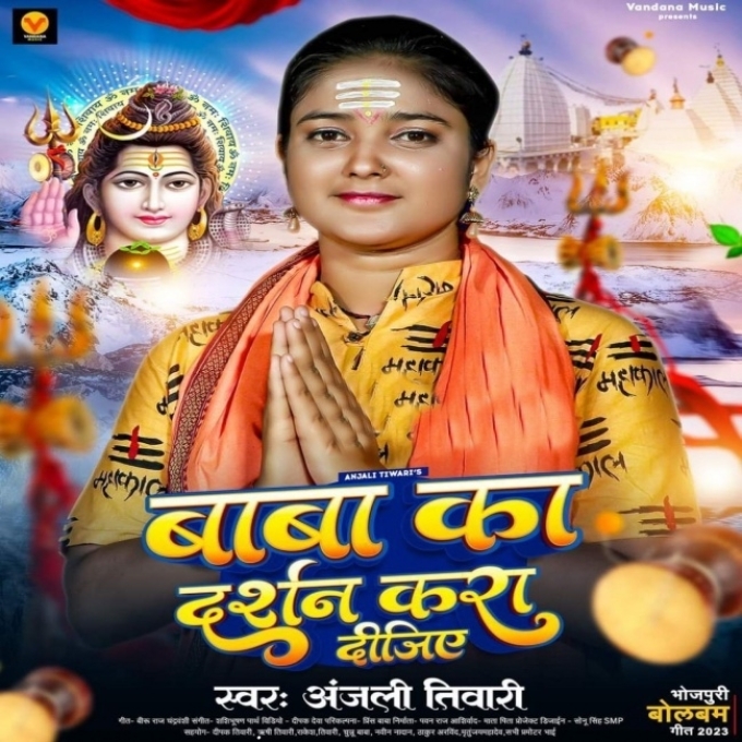 Baba Ka Darshan Kara Dijiye (Anjali Tiwari)