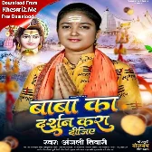 Baba Ka Darshan Kara Dijiye (Anjali Tiwari)