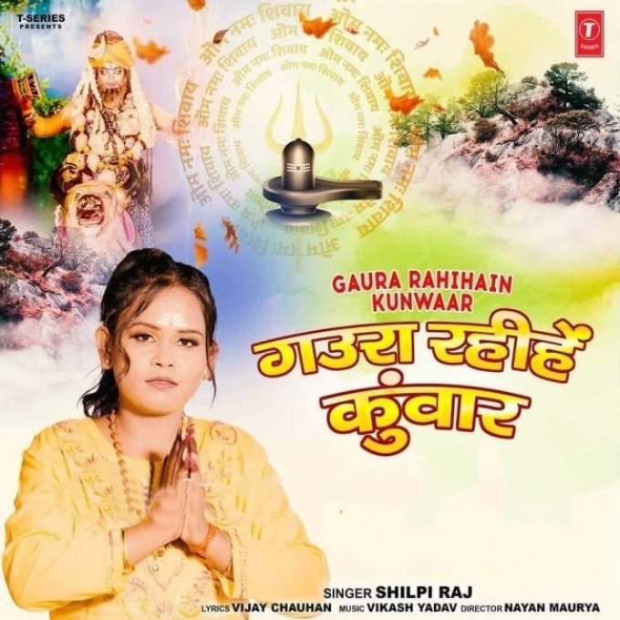 Gaura Rahihe Kunwar (Shilpi Raj)