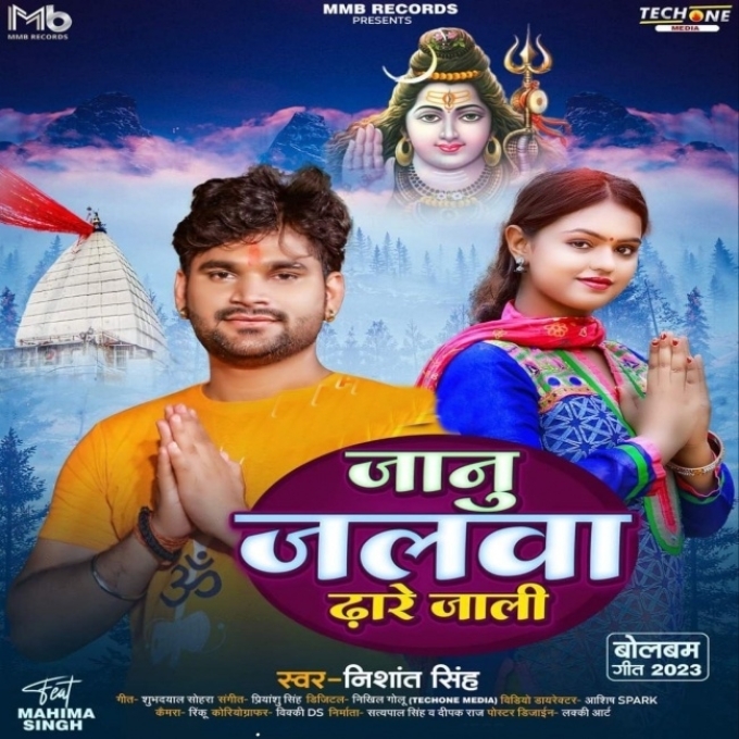 Janu Jalwa Dhare Jali (Nishant Singh)