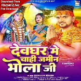 Devghar Me Chahi Jamin Bhola Ji (Gunjan Singh)