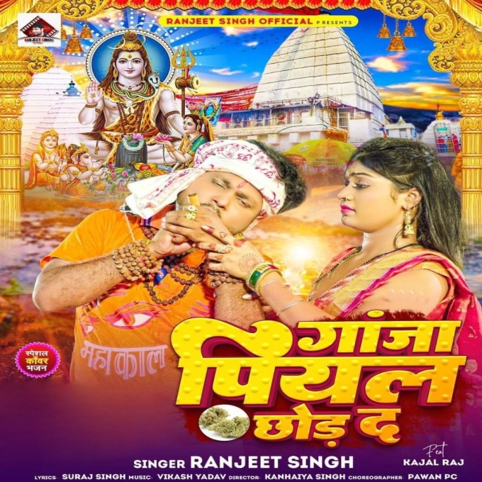 Ganja Piyal Chhod Da (Ranjeet Singh)