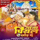 Ganja Piyal Chhod Da (Ranjeet Singh)