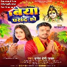 Biya Pasand Ho (Pramod Premi Yadav)