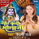 Gor Kadi Bhola Ji (Shilpi Raj)