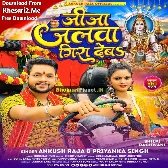 Jija Jalwa Gira Deba (Ankush Raja)