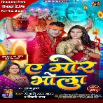 Ae Mor Bhola (Khesari Lal Yadav, Shilpi Raj)