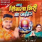 Janu Shivala Bhiri Aa Jaiha (Gunjan Singh, Raj Nandani)