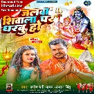 Jalwa Shivala Par Dharbu Ho (Pramod Premi Yadav)