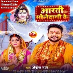 Aarti Bholedani Ke (Ankush Raja)