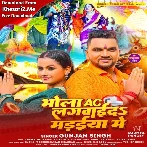 Bhola AC Lagwaida Madaiya Me (Gunjan Singh)